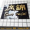 恭喜鳳崗客戶喜提廣錦觸指彈簧成型機(jī)六臺(tái)！